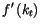 $\displaystyle f^{\prime}\left( k_{t}\right)$