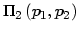 $\displaystyle \Pi_{2}\left( p_{1},p_{2}\right)$